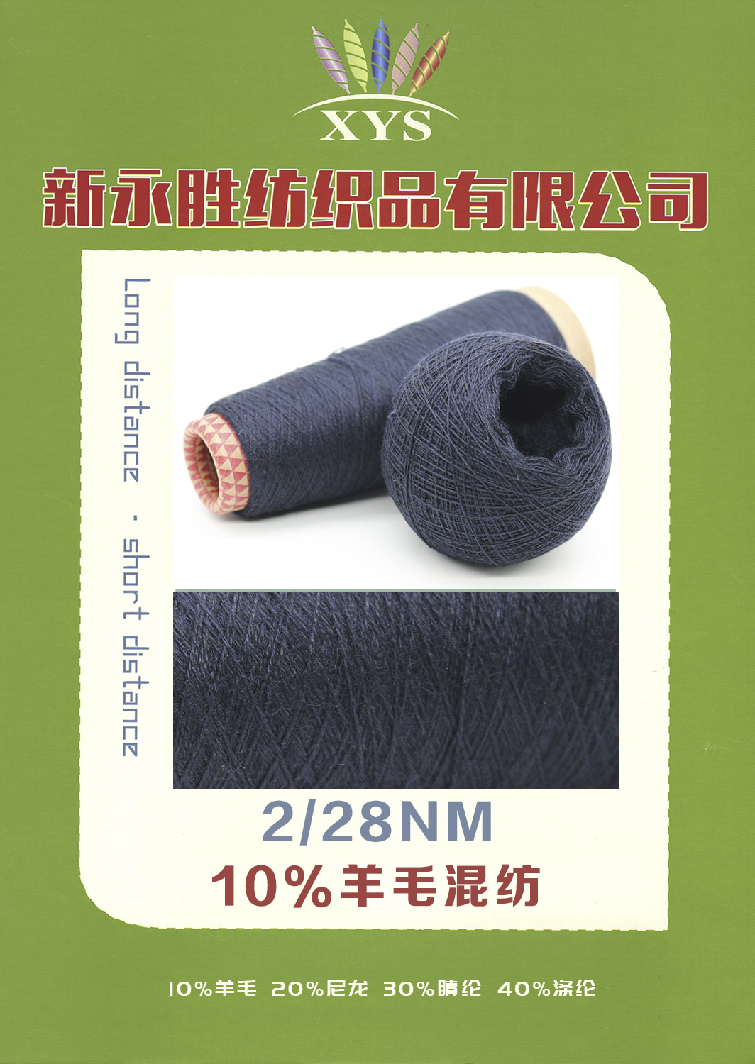 10%羊毛混纺